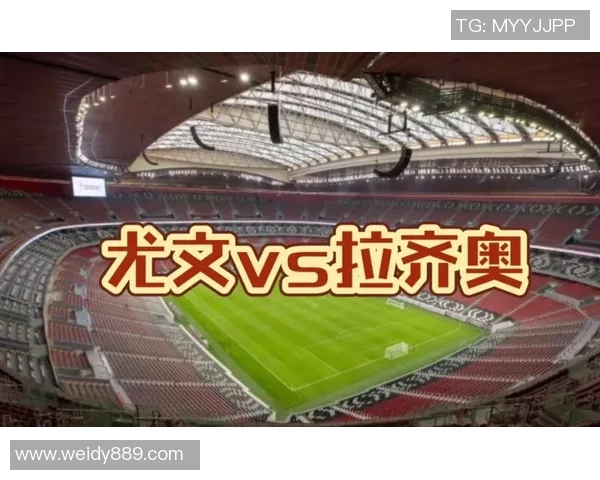 尤文图斯与拉齐奥历史交锋回顾及战绩分析